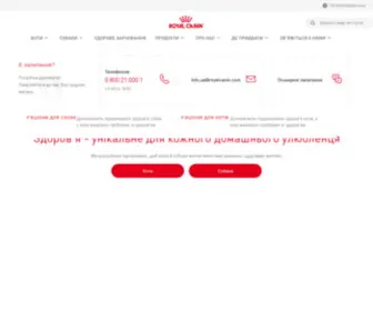 Royalcanin.com.ua(ГлавнаяRoyal) Screenshot