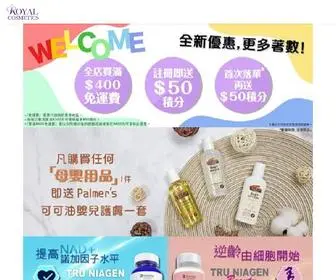 Royalcosmetics.com.hk(Royal Cosmetics HK) Screenshot