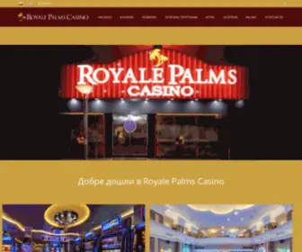 Royalepalmscasino-Burgas.com(Добре) Screenshot