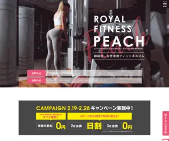 Royalfitness-Peach.jp(岡崎市にあるスポーツジム) Screenshot