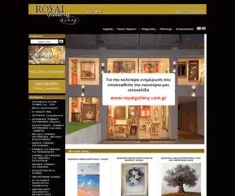 Royalgallery.gr(Royalgallery) Screenshot