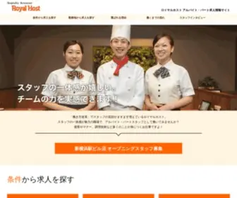 Royalhost-Rec.jp(ロイヤルホスト) Screenshot