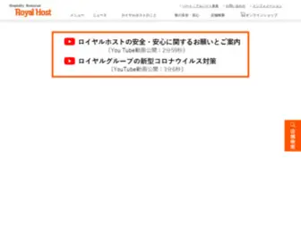 Royalhost.jp(ファミリーレストラン) Screenshot