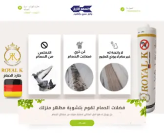 Royalk-Kuwait.com(السهم) Screenshot