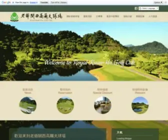 Royalkuanhsi.com(老爺關西高爾夫球場) Screenshot