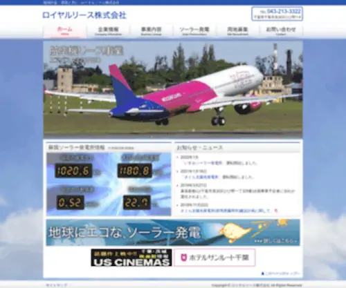 Royallease.jp(ロイヤルリース株式会社（千葉市）) Screenshot