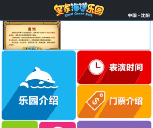 Royaloc.cn(皇家海洋乐园) Screenshot