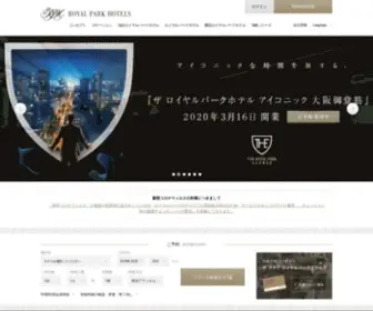 Royalparkhotels.co.jp(仙台・東京（日本橋・汐留・羽田・銀座８）) Screenshot