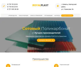 Royalplast.kz(Премиум) Screenshot