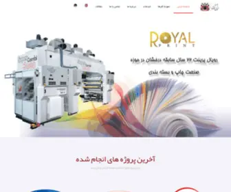 Royalprintco.com(چاپ نایلون) Screenshot