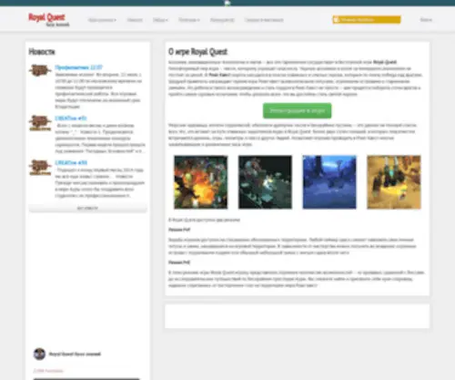Royalquest-DB.ru(Royal Quest) Screenshot