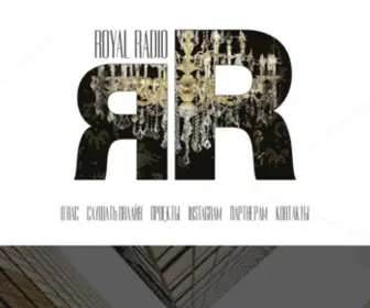 Royalradio.ru(слушать онлайн) Screenshot