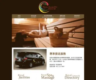 Royalsaunaspa.com.hk(皇室水療) Screenshot