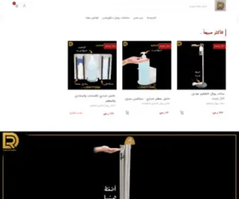 RoyalStore-SA.com(اجهزة) Screenshot