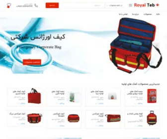 Royaltebco.com(تولیدکننده جعبه کمک های اولیه ونوس ، دیبا ، نگین ، رویال ، کسری) Screenshot