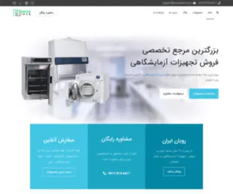 Royaniran.com(🧬 رویان ایران ارائه دهنده تجهیزات آزمایشگاهی از جمله) Screenshot