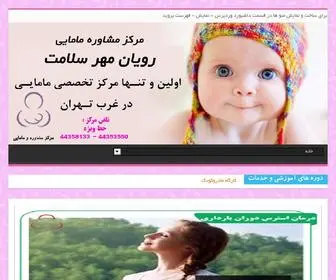 Royanmama.com(مرکز) Screenshot
