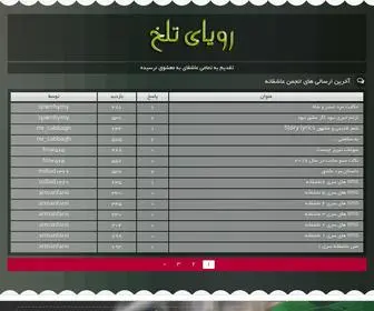 Royayetalkh.ir(سایت) Screenshot