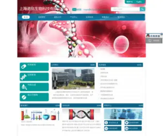 Royobiotech.com(上海诺优生物科技有限公司) Screenshot