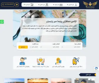 Roysaseir.com(آژانس مسافرتی رویسا سیر پارسیان) Screenshot