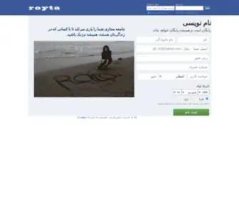 Royta.ir(تجربه فضای گرمو صمیمی اینترنت با جامعه مجازی رویتا) Screenshot