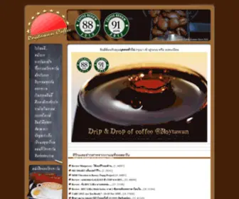 Roytawan.com(กาแฟ) Screenshot