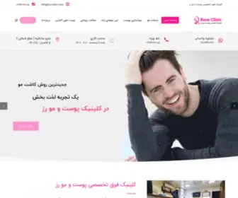 Roz-Clinic.com(کلینیک) Screenshot