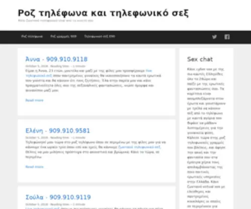 Roz-Tilefona.eu(Ροζ) Screenshot