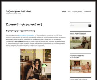 Roz-Tilefona.info(Ροζ) Screenshot