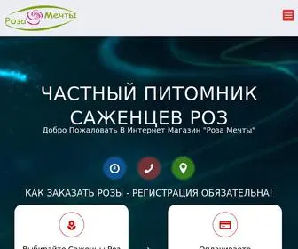 Rozamechti.ru(Домен) Screenshot