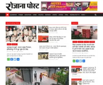 Rozanapost.com(रोज़ाना पोस्ट) Screenshot