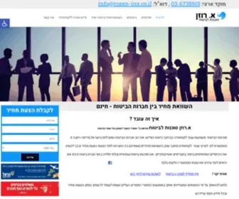 Rozen-INS.co.il(רוזן) Screenshot