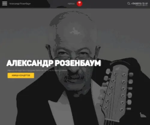 Rozenbaum-Bilet.ru(Концерты) Screenshot