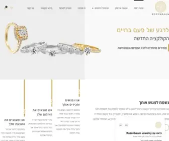 Rozenbaumj.co.il(תכשיטי רוזנבאום) Screenshot