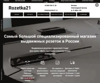 Rozetka21.ru(Встраиваемые) Screenshot