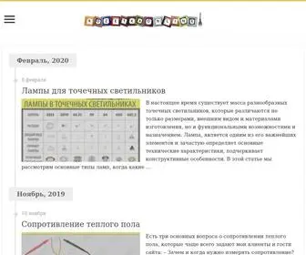 Rozetkaonline.com(все об электрике дома: статьи - обзоры) Screenshot