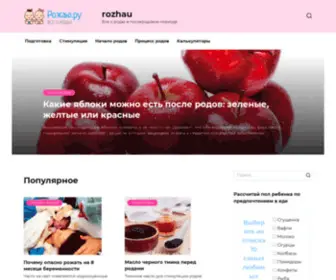 Rozhau.ru(ГБУЗ) Screenshot
