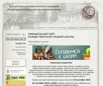 Rozhdestveno-School.msk.ru(школа) Screenshot