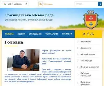 Rozhrada.gov.ua(Рожищенська) Screenshot