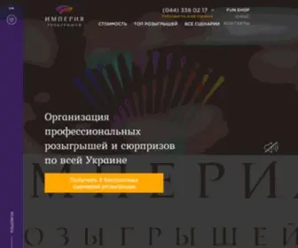 Rozigrish.com.ua(Заказать) Screenshot