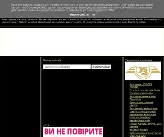 Rozklad-Poizdiv.com(Розклад Поїздів сайт) Screenshot