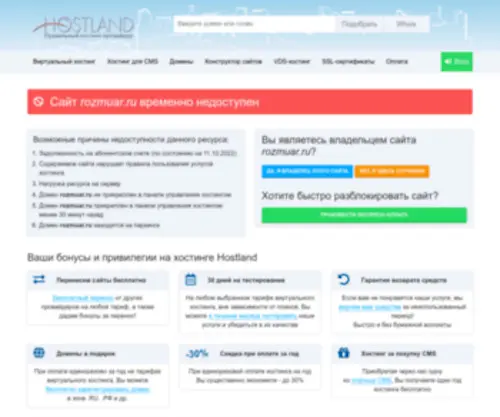 Rozmuar.ru(Rozmuar) Screenshot