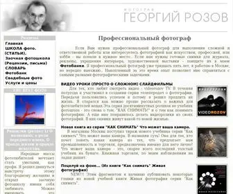 Rozov.ru(Пpофеccиональный) Screenshot