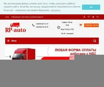 RP-Auto.com.ua(Лучшие цены в Украине) Screenshot