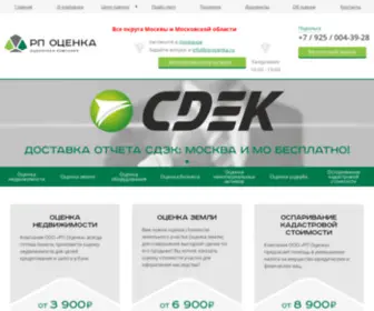 RP-Ocenka.ru(РП Оценка) Screenshot