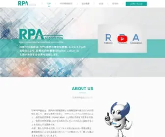Rpa-Japan.com(Rpa Japan) Screenshot