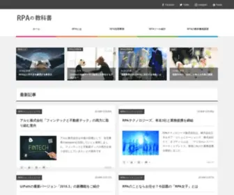 Rpa.ne.jp(RPAの教科書) Screenshot