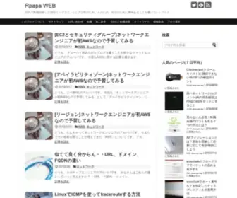 Rpapaweb.com(アルパパによる転職、ビジネス、ネットワーク、サーバー（linux）) Screenshot
