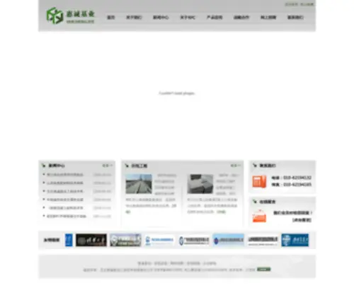 RPC.com.cn(北京惠诚基业工程技术有限责任公司) Screenshot