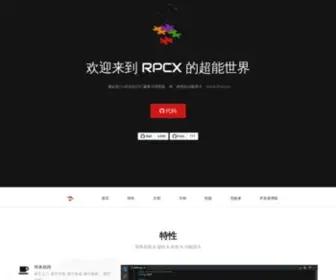 RPCX.site(RPCX site) Screenshot